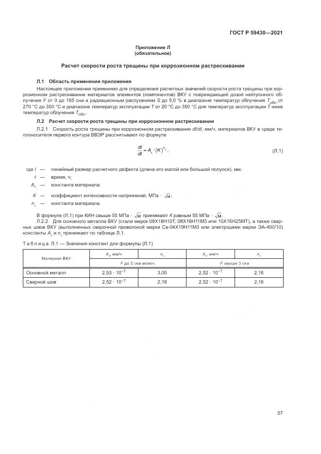ГОСТ Р 59430-2021, страница 61