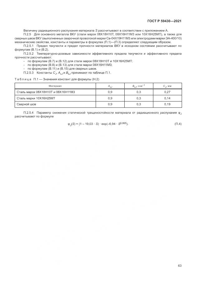 ГОСТ Р 59430-2021, страница 67