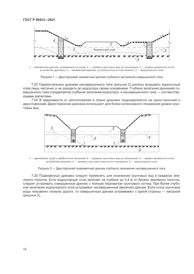 ГОСТ Р 59433-2021, страница 20