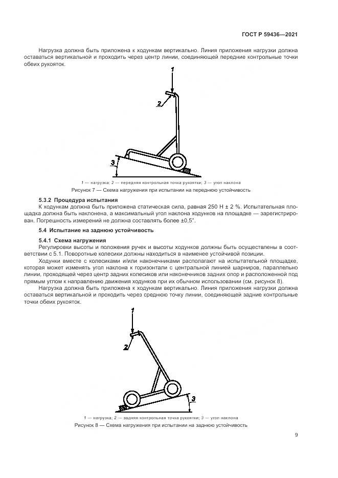 ГОСТ Р  59436-2021, страница 13