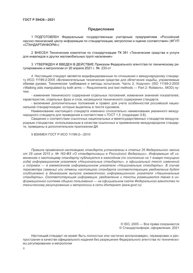 ГОСТ Р  59436-2021, страница 2