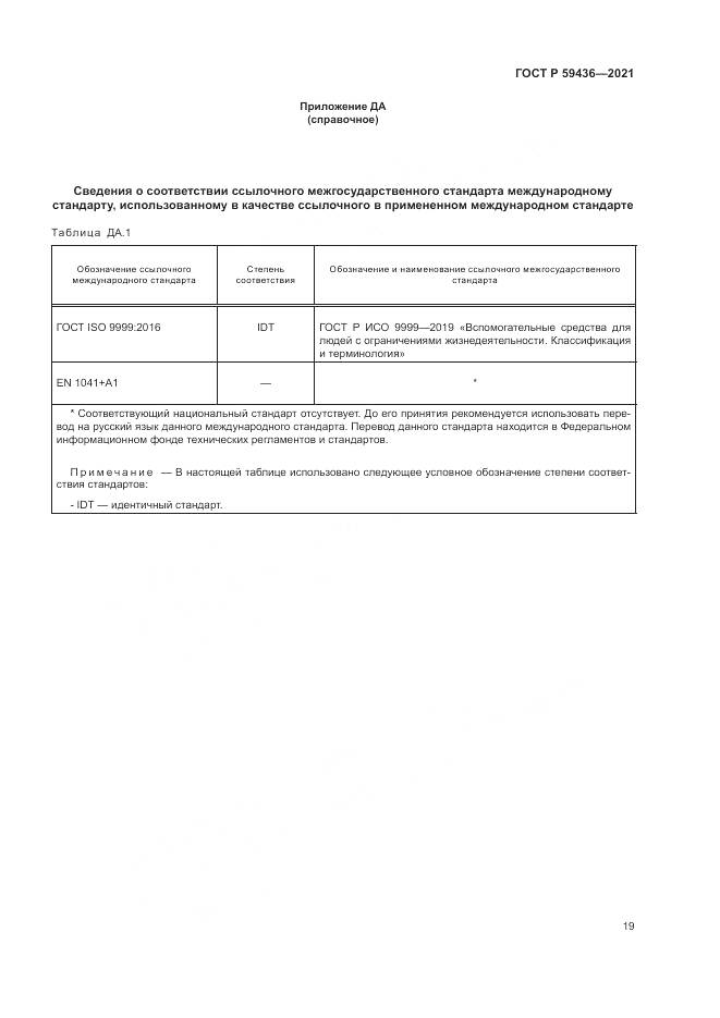 ГОСТ Р  59436-2021, страница 23