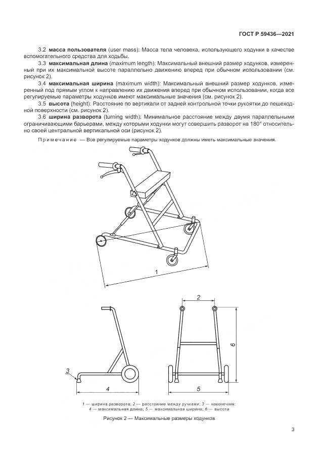 ГОСТ Р  59436-2021, страница 7