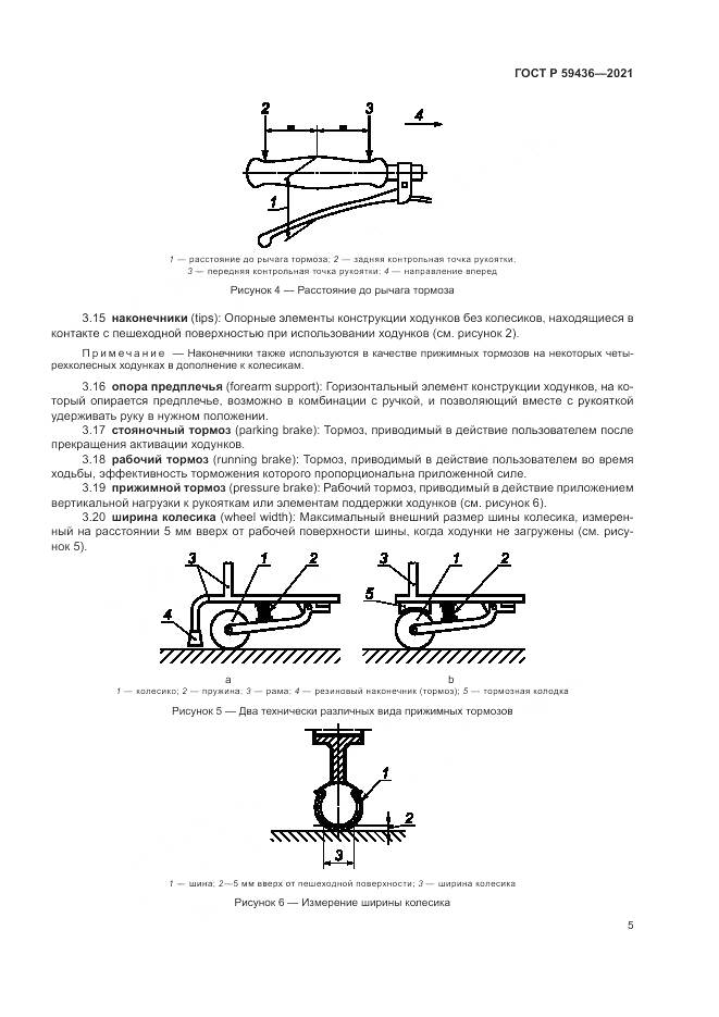 ГОСТ Р  59436-2021, страница 9