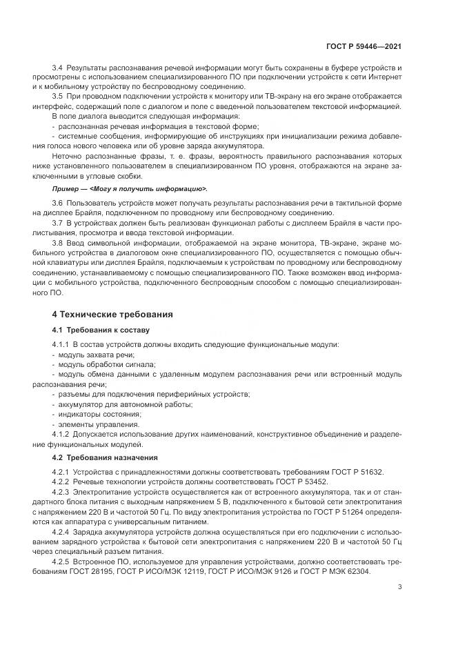 ГОСТ Р  59446-2021, страница 7