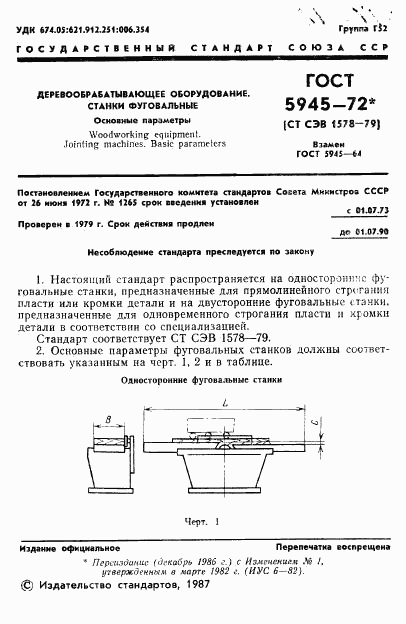 ГОСТ 5945-72, страница 2