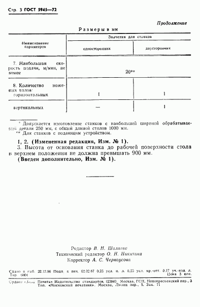 ГОСТ 5945-72, страница 4