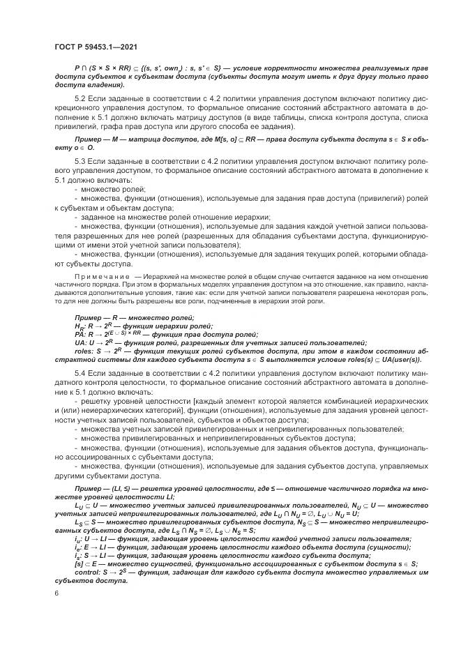 ГОСТ Р 59453.1-2021, страница 10