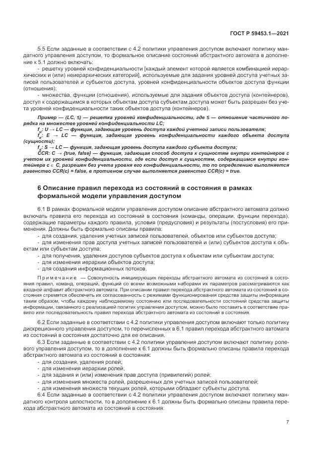 ГОСТ Р 59453.1-2021, страница 11