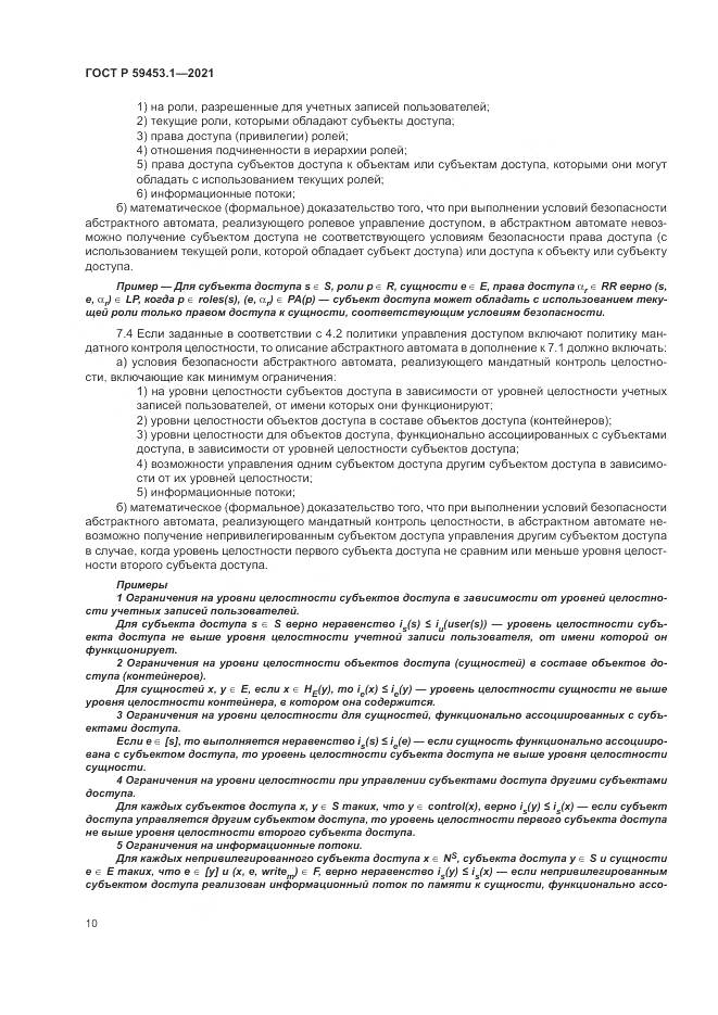 ГОСТ Р 59453.1-2021, страница 14