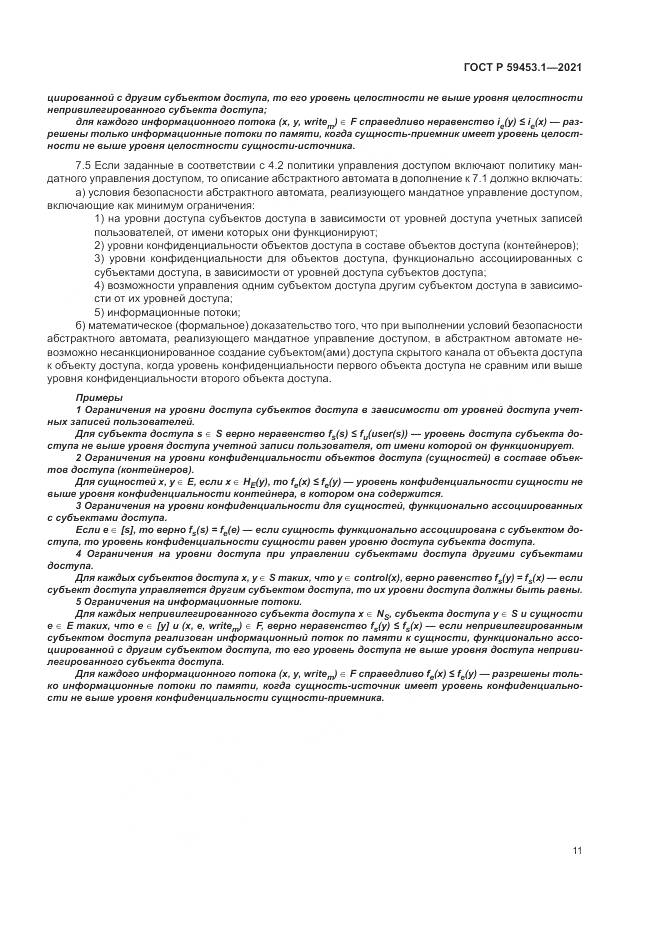 ГОСТ Р 59453.1-2021, страница 15