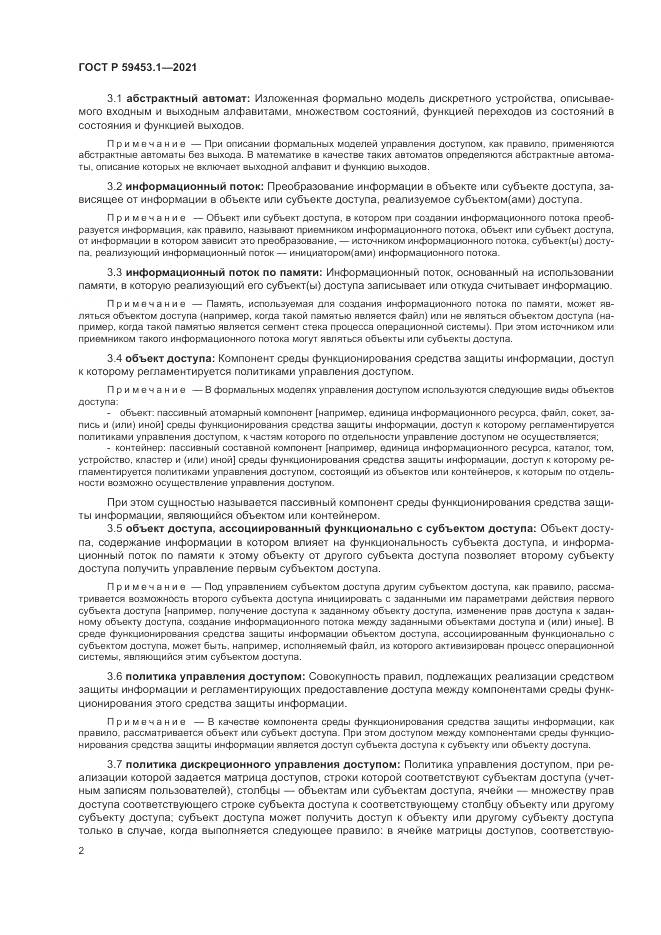 ГОСТ Р 59453.1-2021, страница 6