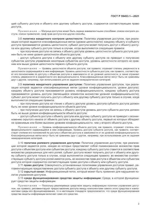ГОСТ Р 59453.1-2021, страница 7