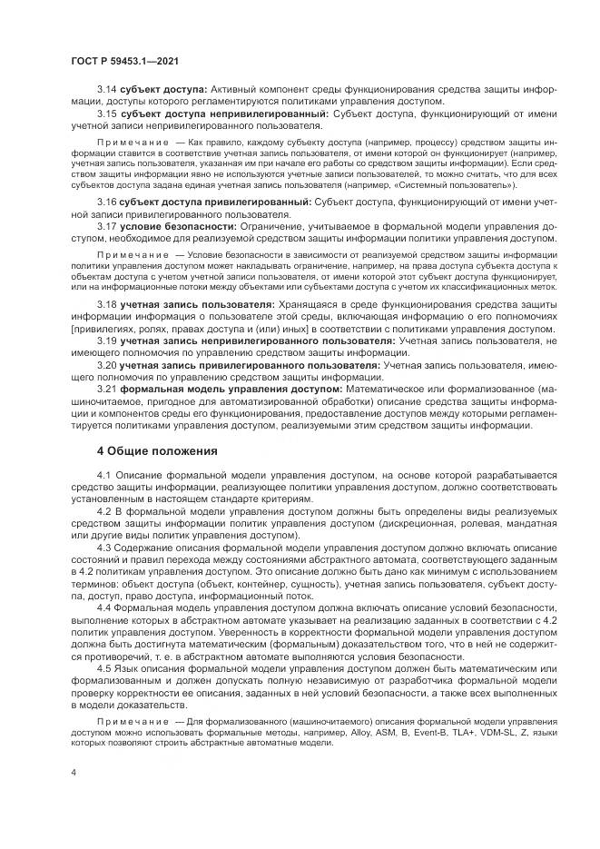 ГОСТ Р 59453.1-2021, страница 8