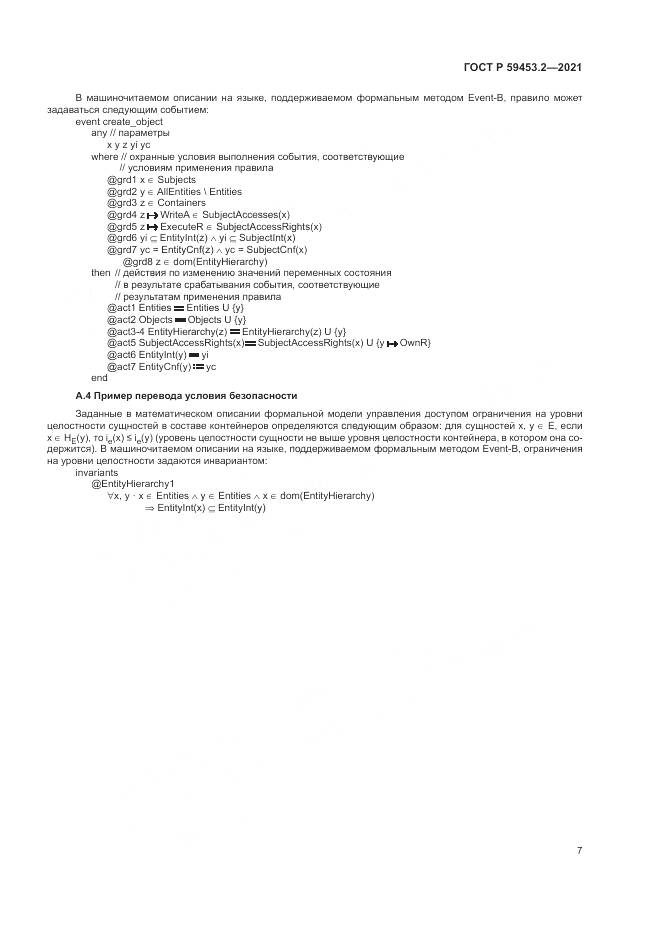 ГОСТ Р 59453.2-2021, страница 11