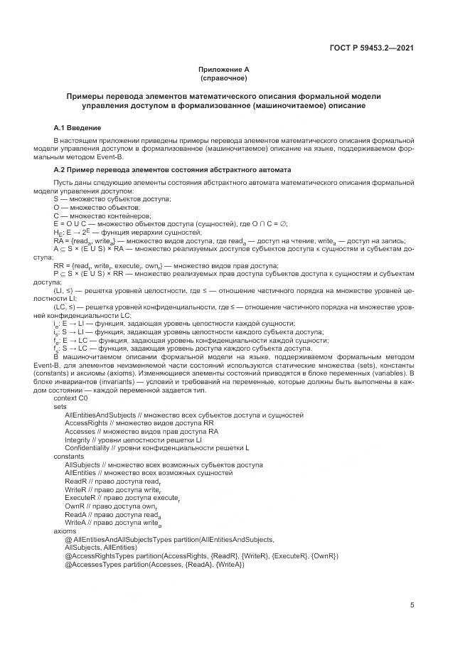 ГОСТ Р 59453.2-2021, страница 9