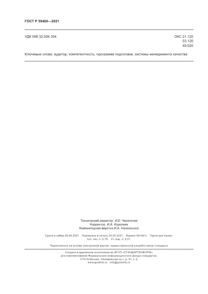 ГОСТ Р 59460-2021, страница 24