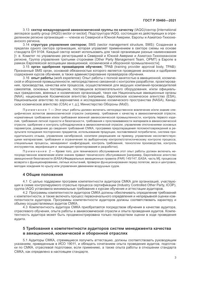 ГОСТ Р 59460-2021, страница 7