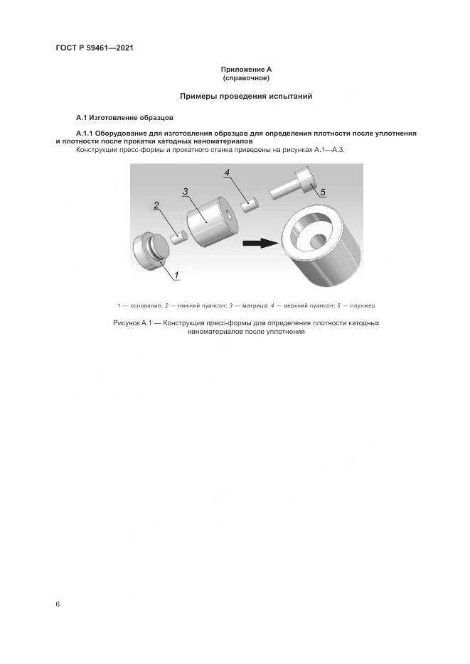 ГОСТ Р 59461-2021, страница 10