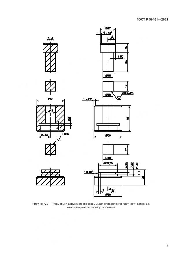 ГОСТ Р 59461-2021, страница 11
