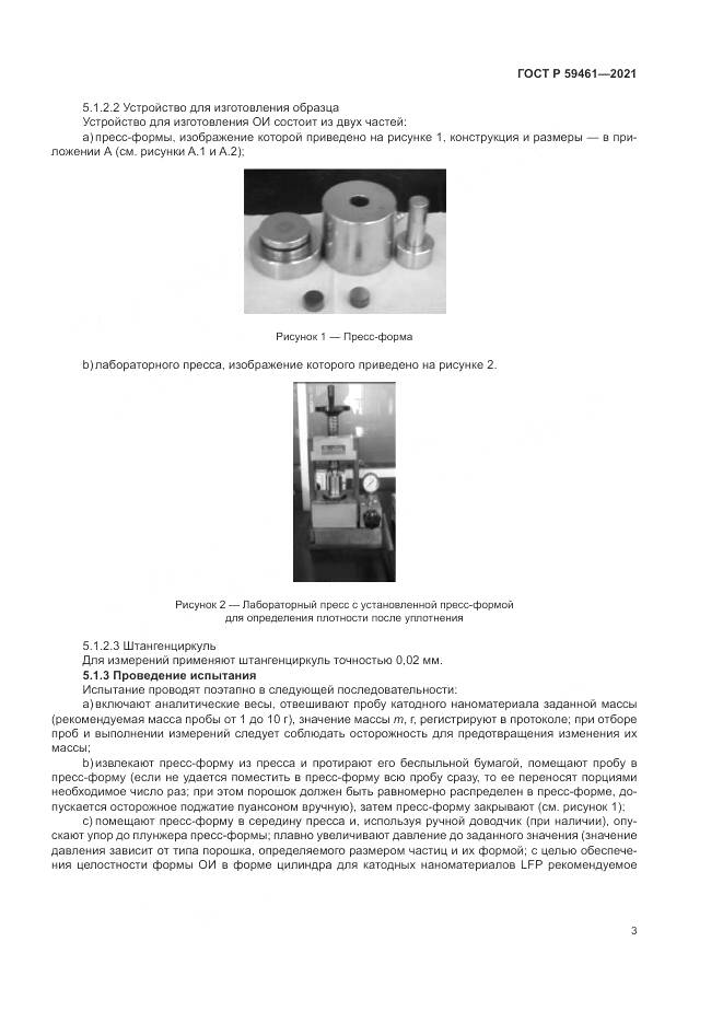 ГОСТ Р 59461-2021, страница 7