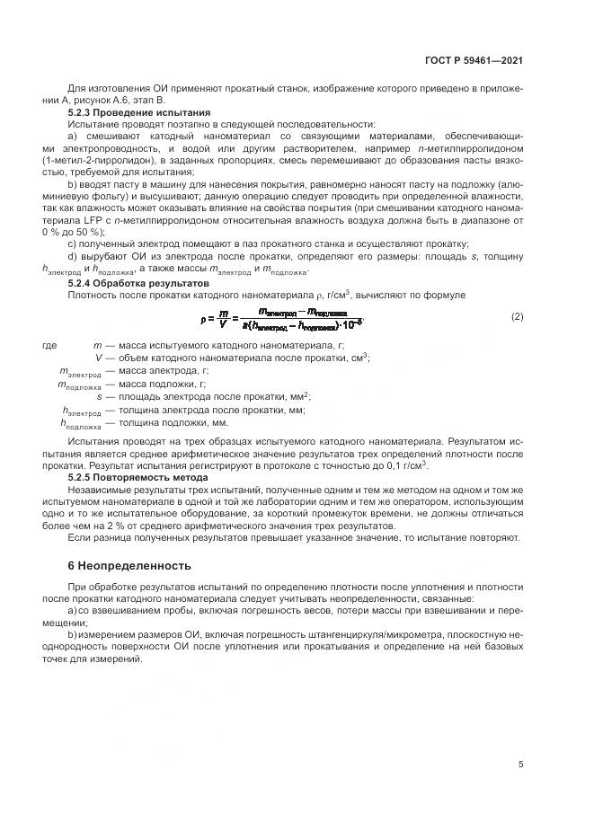 ГОСТ Р 59461-2021, страница 9