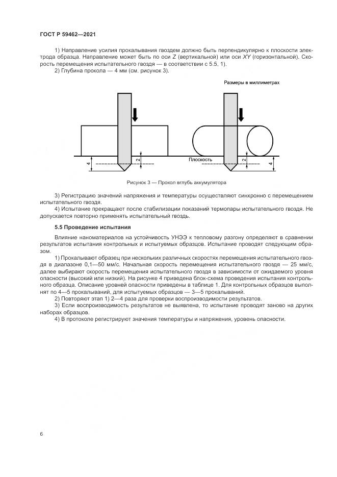 ГОСТ Р 59462-2021, страница 10
