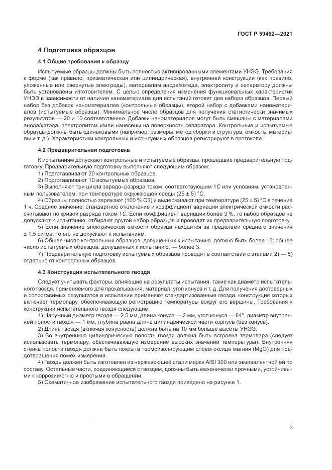 ГОСТ Р 59462-2021, страница 7