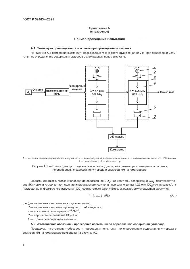 ГОСТ Р 59463-2021, страница 10