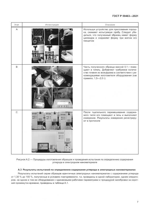 ГОСТ Р 59463-2021, страница 11