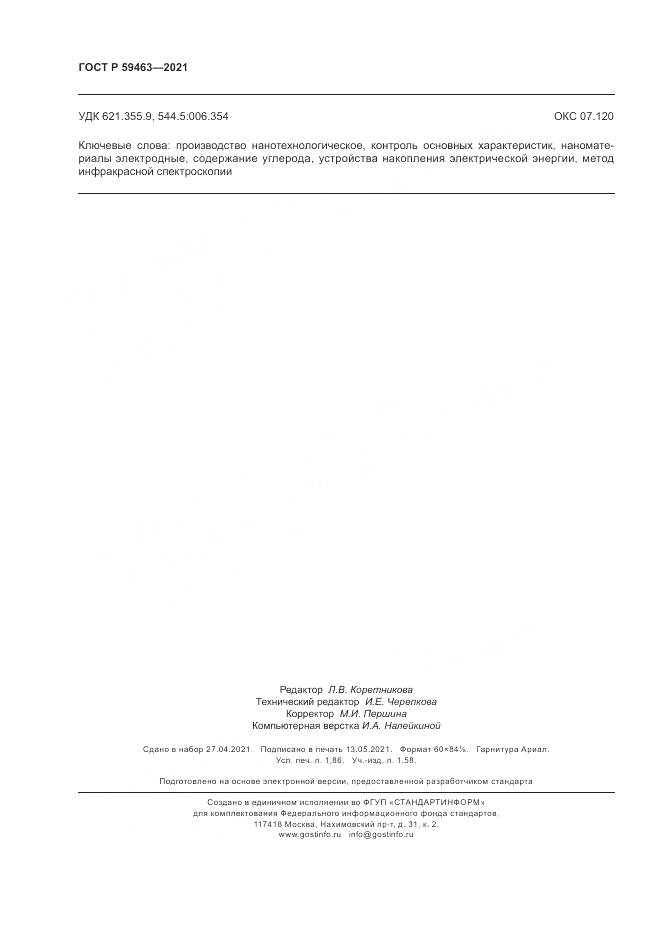 ГОСТ Р 59463-2021, страница 16