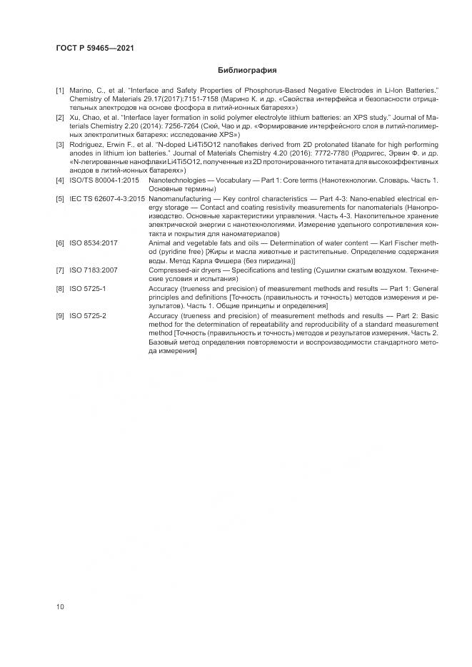 ГОСТ Р 59465-2021, страница 14