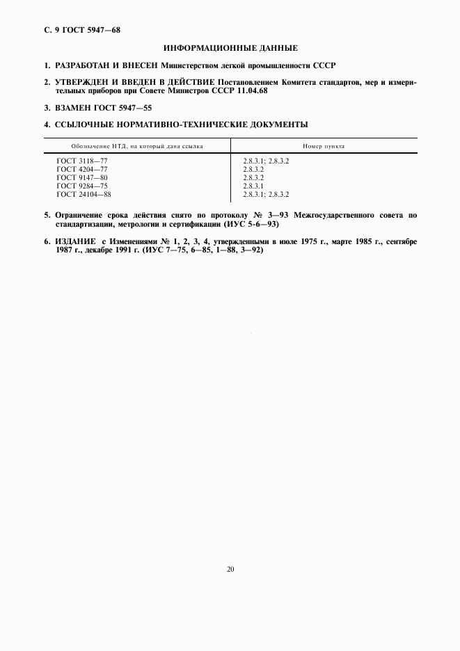 ГОСТ 5947-68, страница 9