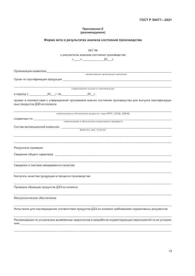 ГОСТ Р 59477-2021, страница 23