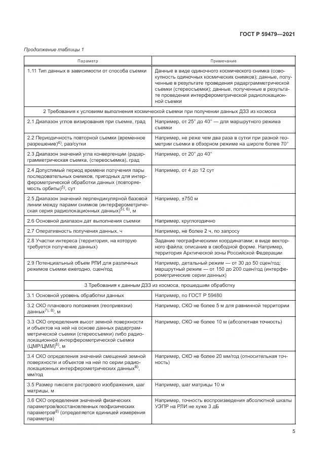 ГОСТ Р 59479-2021, страница 9