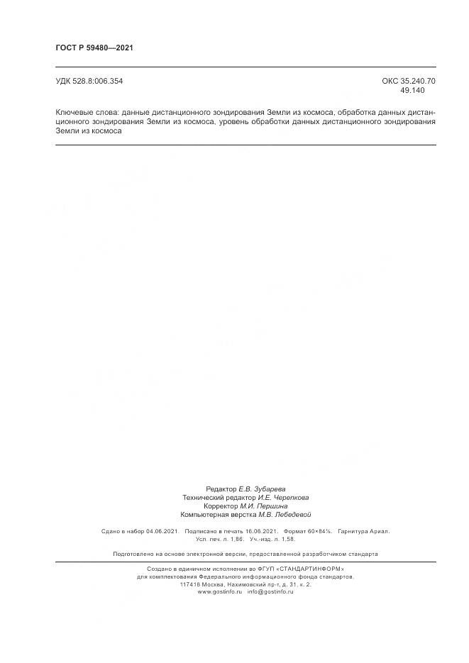 ГОСТ Р 59480-2021, страница 16