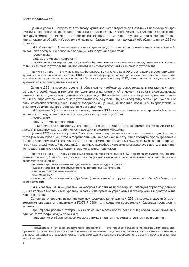 ГОСТ Р 59480-2021, страница 8