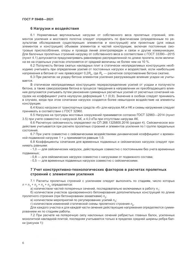 ГОСТ Р 59488-2021, страница 10