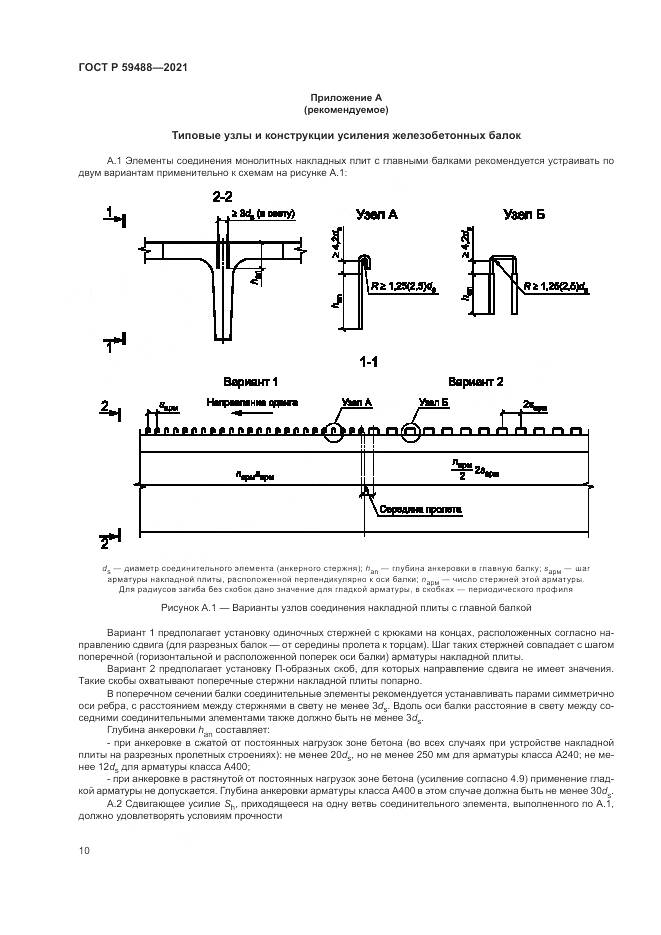 ГОСТ Р 59488-2021, страница 14