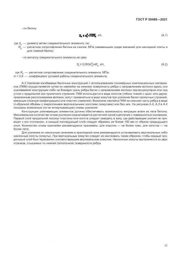 ГОСТ Р 59488-2021, страница 15