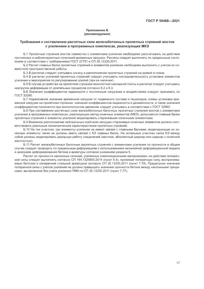 ГОСТ Р 59488-2021, страница 21