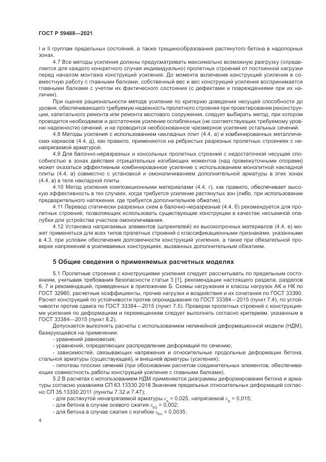 ГОСТ Р 59488-2021, страница 8