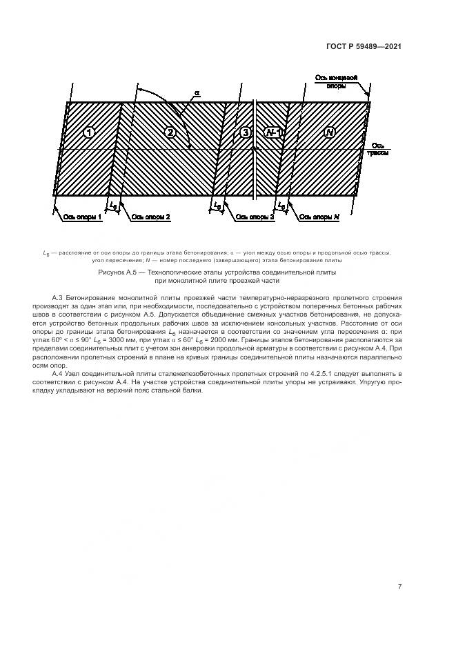 ГОСТ Р 59489-2021, страница 11