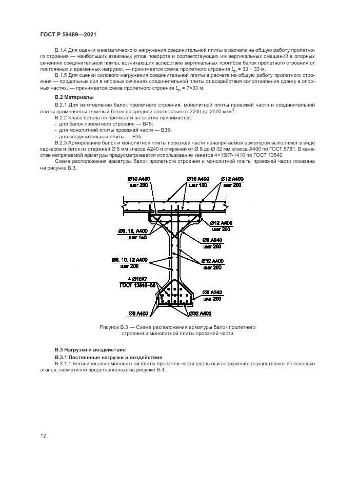 ГОСТ Р 59489-2021, страница 16