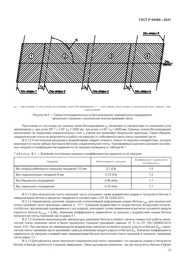 ГОСТ Р 59489-2021, страница 17