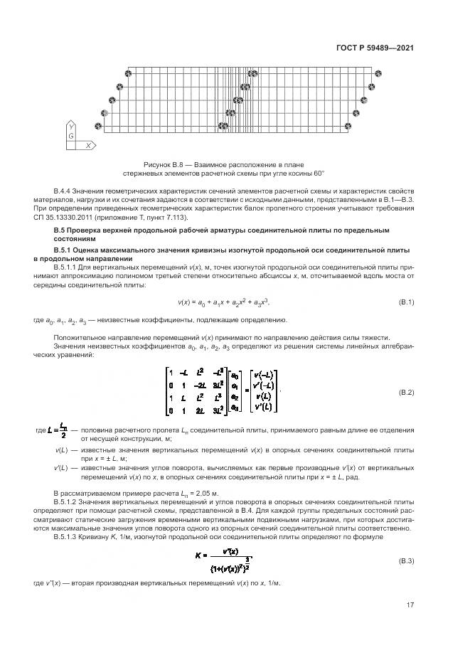 ГОСТ Р 59489-2021, страница 21