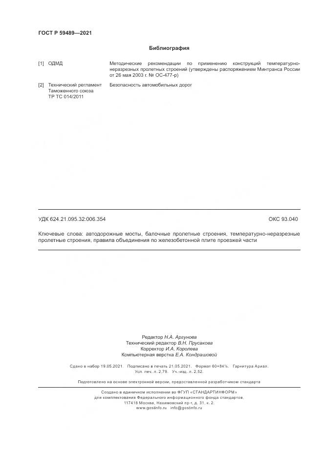 ГОСТ Р 59489-2021, страница 24