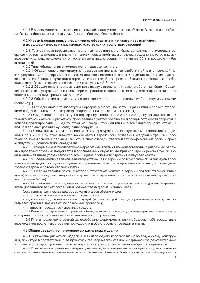 ГОСТ Р 59489-2021, страница 7