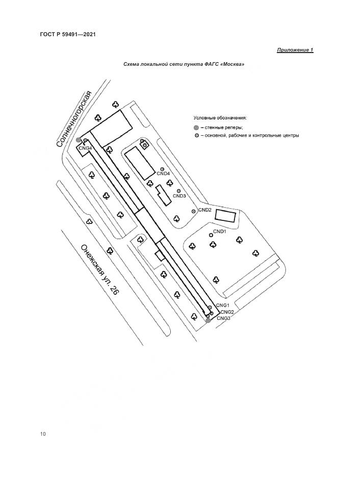 ГОСТ Р 59491-2021, страница 12