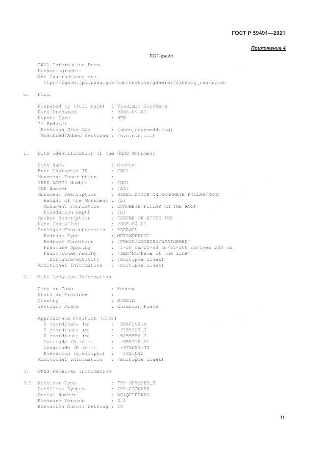 ГОСТ Р 59491-2021, страница 17